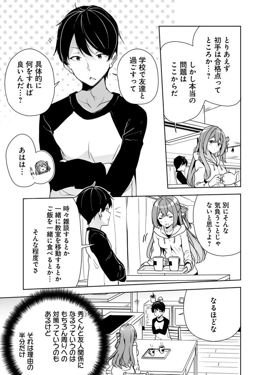 男子だと思っていた幼馴染との新婚生活がうまくいきすぎる件について 第3話 - Page 9