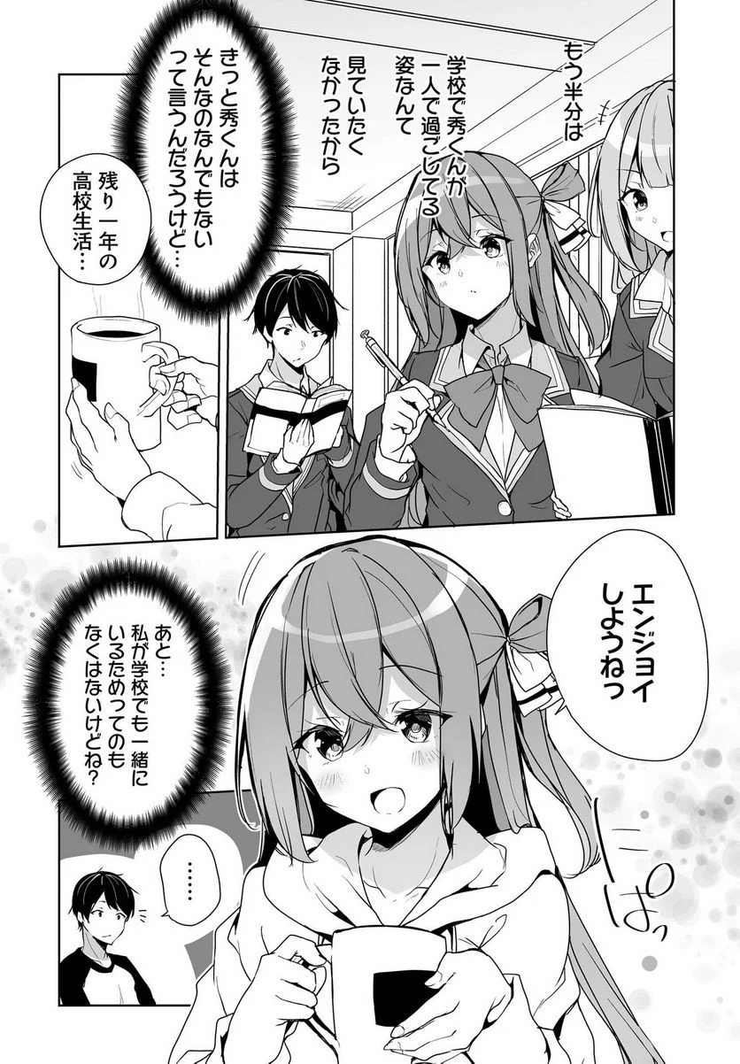 男子だと思っていた幼馴染との新婚生活がうまくいきすぎる件について 第3話 - Page 10