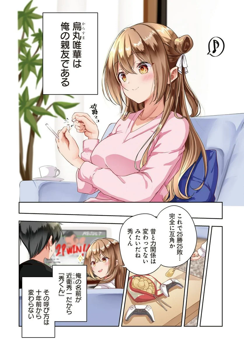 男子だと思っていた幼馴染との新婚生活がうまくいきすぎる件について 第1話 - Page 2