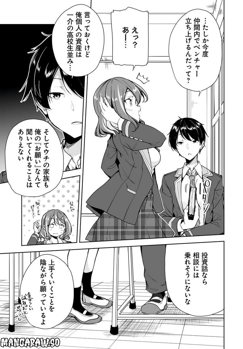 男子だと思っていた幼馴染との新婚生活がうまくいきすぎる件について 第1話 - Page 11