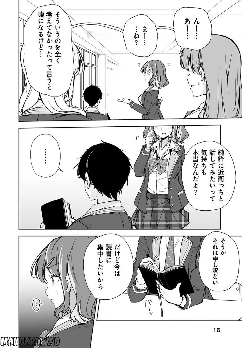 男子だと思っていた幼馴染との新婚生活がうまくいきすぎる件について 第1話 - Page 12