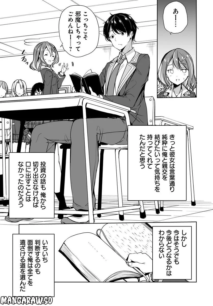 男子だと思っていた幼馴染との新婚生活がうまくいきすぎる件について 第1話 - Page 13