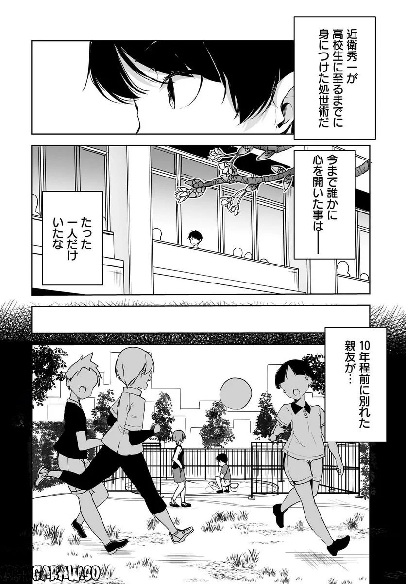 男子だと思っていた幼馴染との新婚生活がうまくいきすぎる件について 第1話 - Page 14