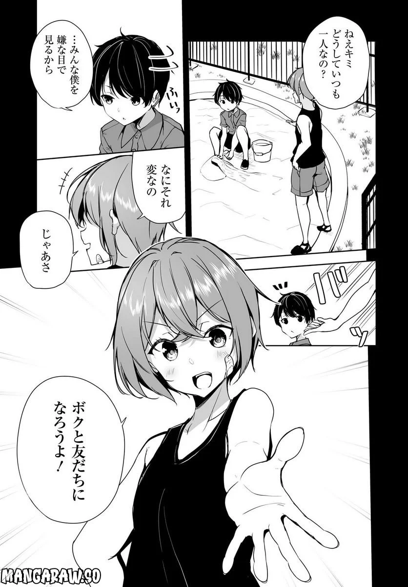 男子だと思っていた幼馴染との新婚生活がうまくいきすぎる件について 第1話 - Page 15