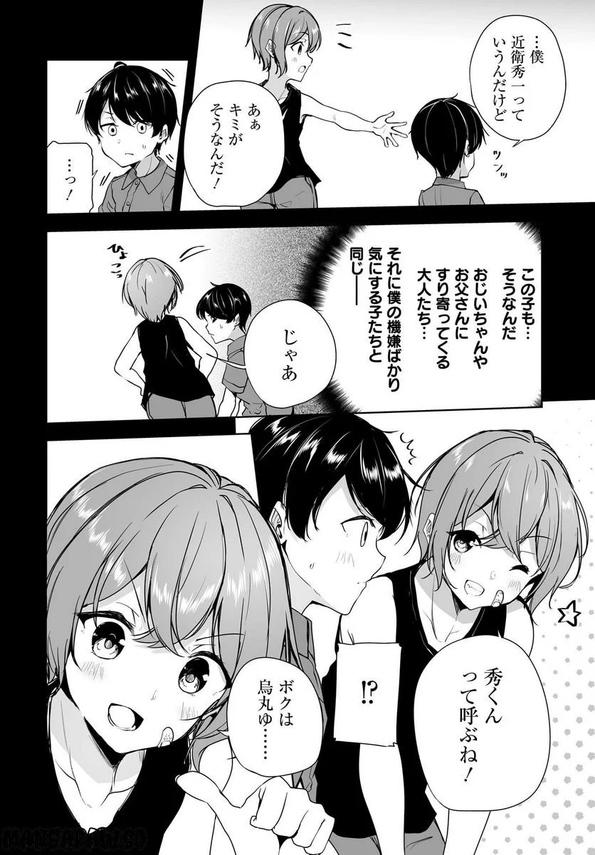 男子だと思っていた幼馴染との新婚生活がうまくいきすぎる件について 第1話 - Page 16