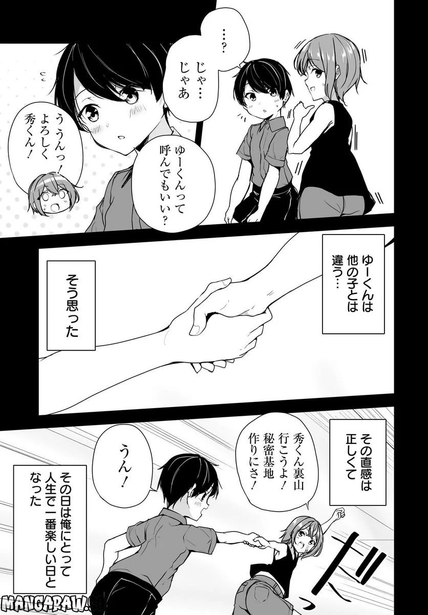 男子だと思っていた幼馴染との新婚生活がうまくいきすぎる件について 第1話 - Page 17