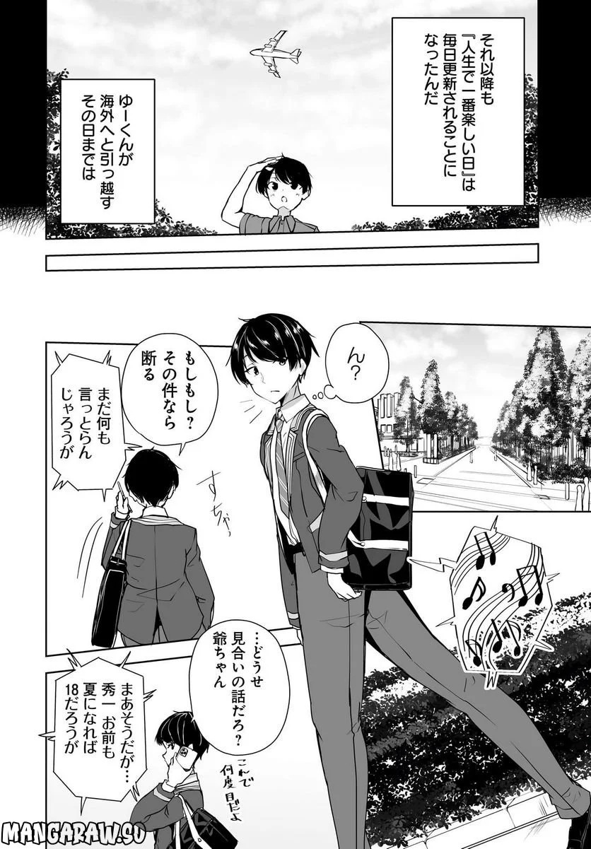 男子だと思っていた幼馴染との新婚生活がうまくいきすぎる件について 第1話 - Page 18