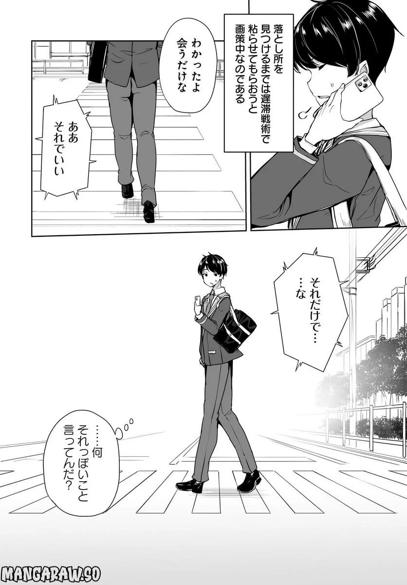 男子だと思っていた幼馴染との新婚生活がうまくいきすぎる件について 第1話 - Page 20