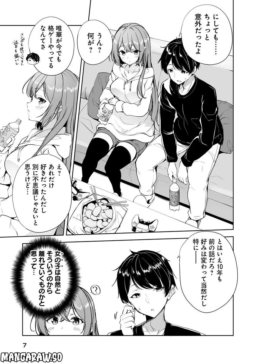 男子だと思っていた幼馴染との新婚生活がうまくいきすぎる件について 第1話 - Page 3