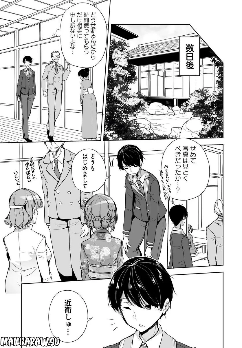 男子だと思っていた幼馴染との新婚生活がうまくいきすぎる件について 第1話 - Page 21