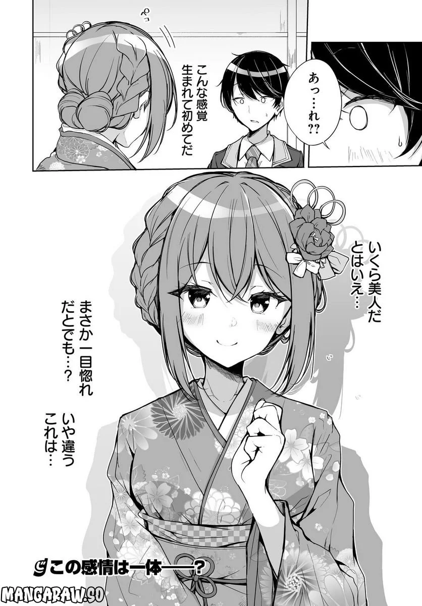 男子だと思っていた幼馴染との新婚生活がうまくいきすぎる件について 第1話 - Page 22