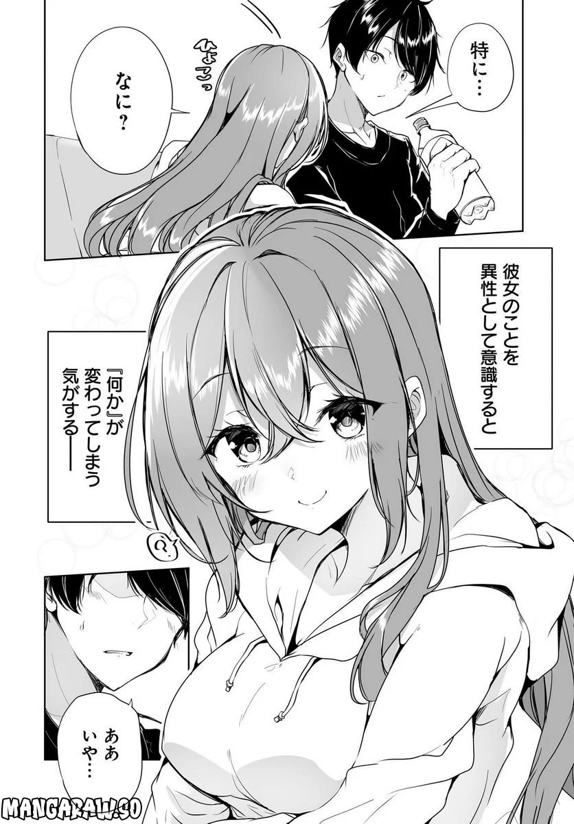 男子だと思っていた幼馴染との新婚生活がうまくいきすぎる件について 第1話 - Page 4