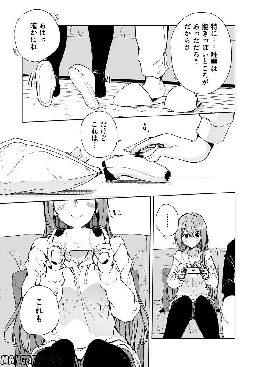 男子だと思っていた幼馴染との新婚生活がうまくいきすぎる件について 第1話 - Page 5