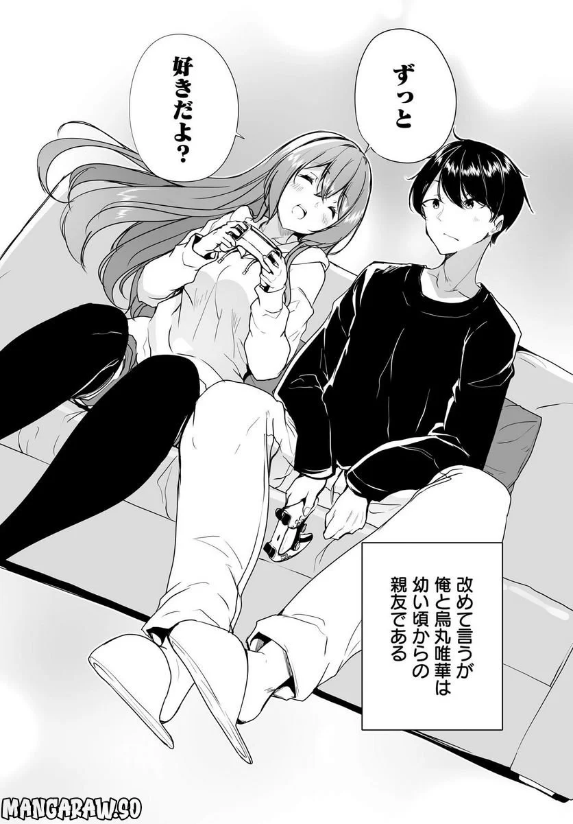 男子だと思っていた幼馴染との新婚生活がうまくいきすぎる件について 第1話 - Page 6