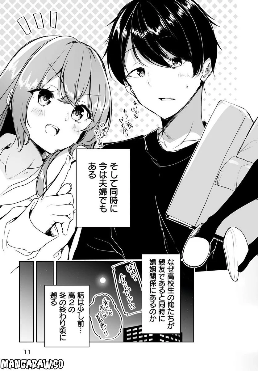 男子だと思っていた幼馴染との新婚生活がうまくいきすぎる件について 第1話 - Page 7