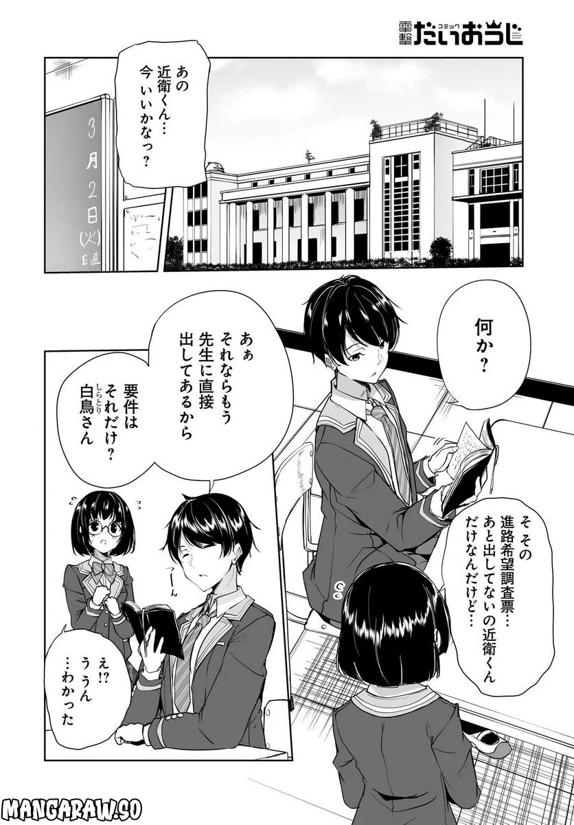 男子だと思っていた幼馴染との新婚生活がうまくいきすぎる件について 第1話 - Page 8