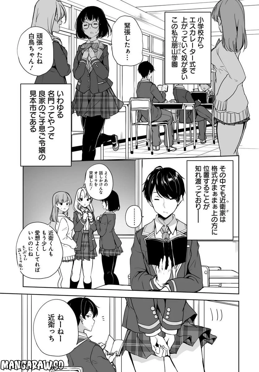 男子だと思っていた幼馴染との新婚生活がうまくいきすぎる件について 第1話 - Page 9