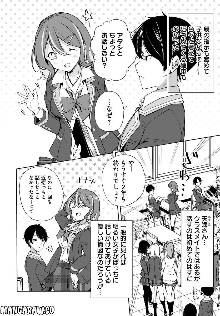 男子だと思っていた幼馴染との新婚生活がうまくいきすぎる件について 第1話 - Page 10