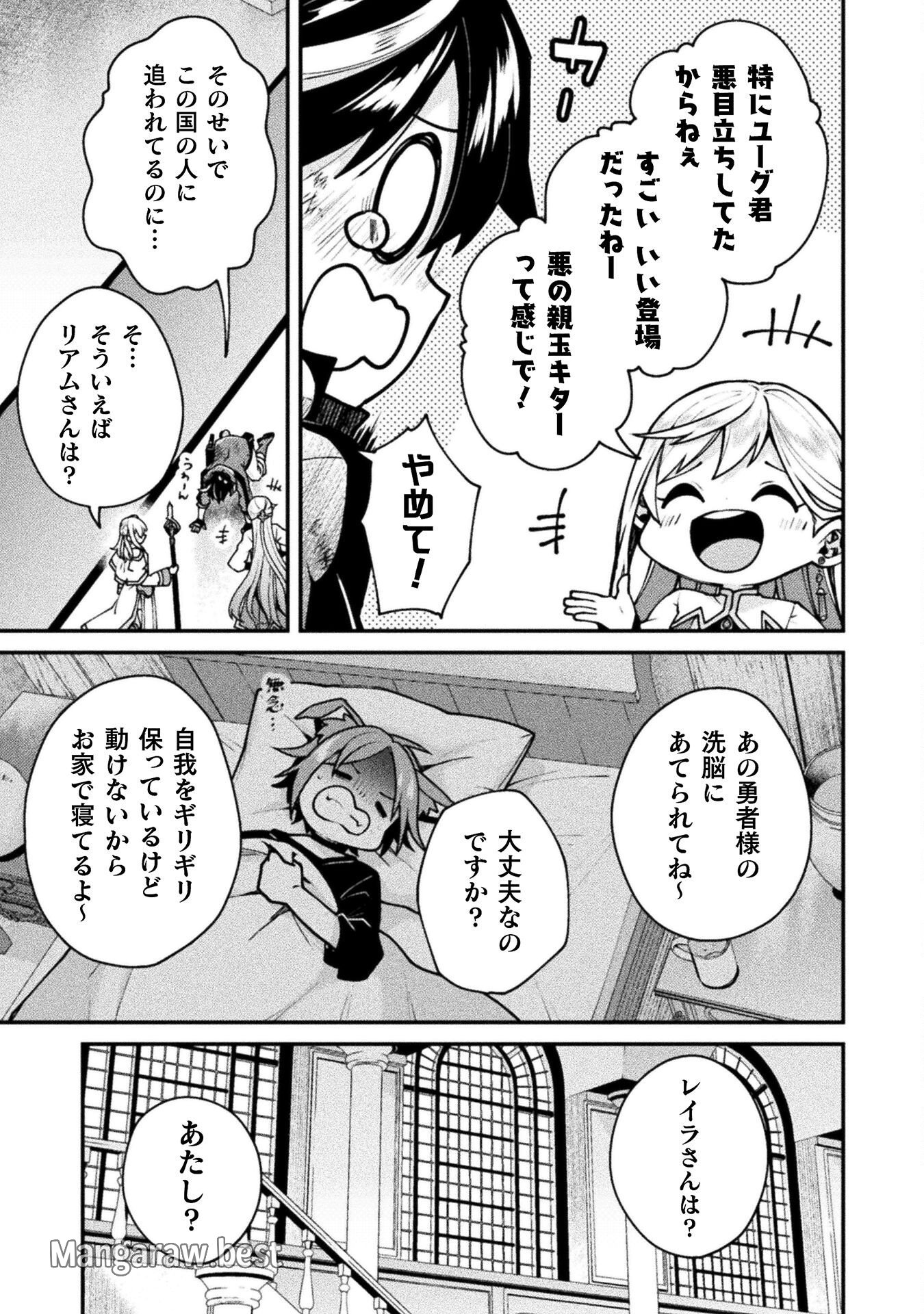 間違い勇者の選択 第16話 - Page 29