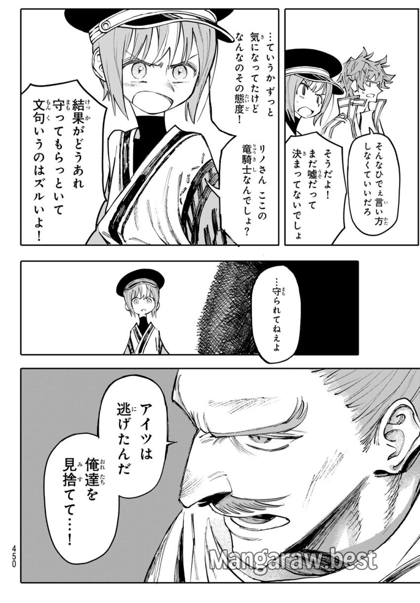 ガラクシアス 第9話 - Page 10