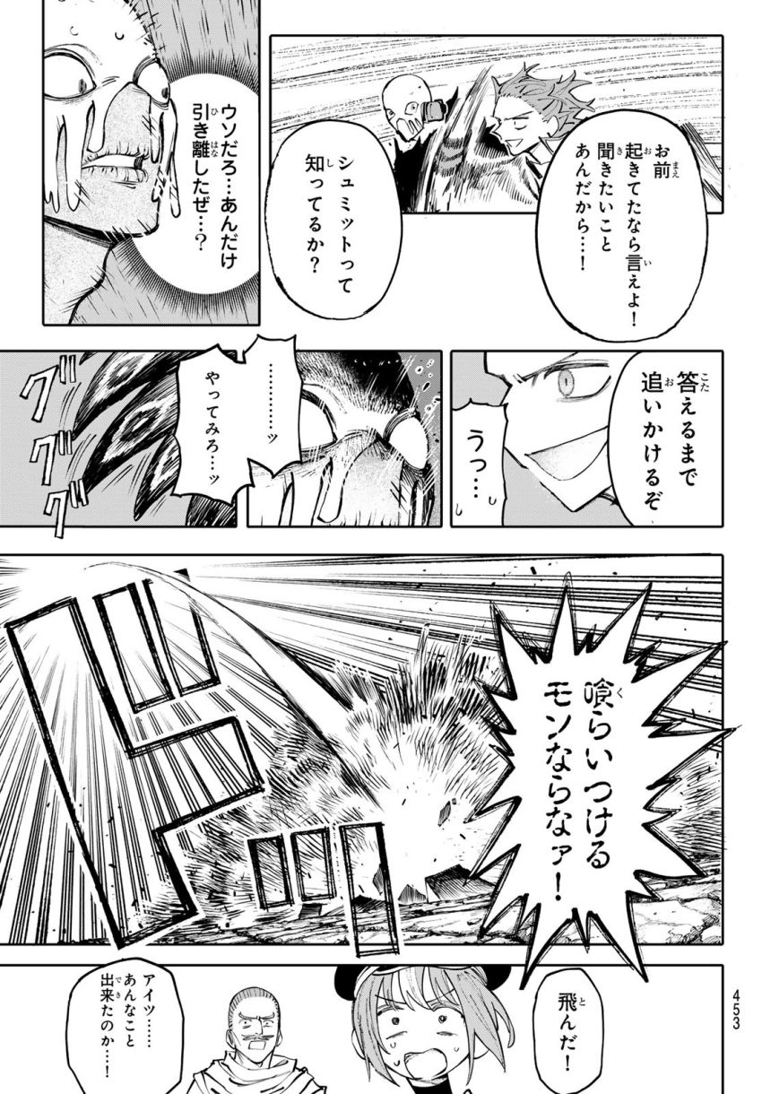 ガラクシアス 第9話 - Page 13