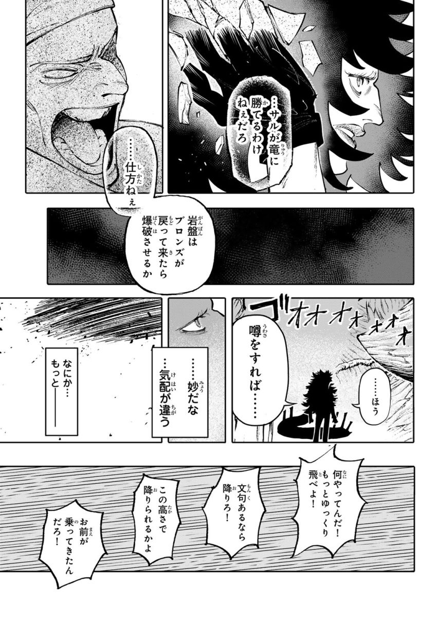 ガラクシアス 第9話 - Page 17