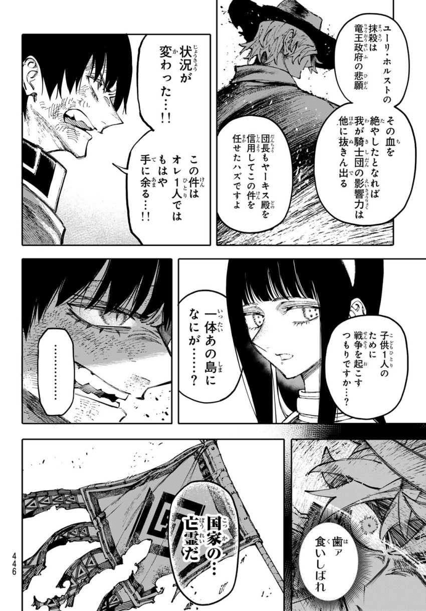 ガラクシアス - 第9話 - Page 6