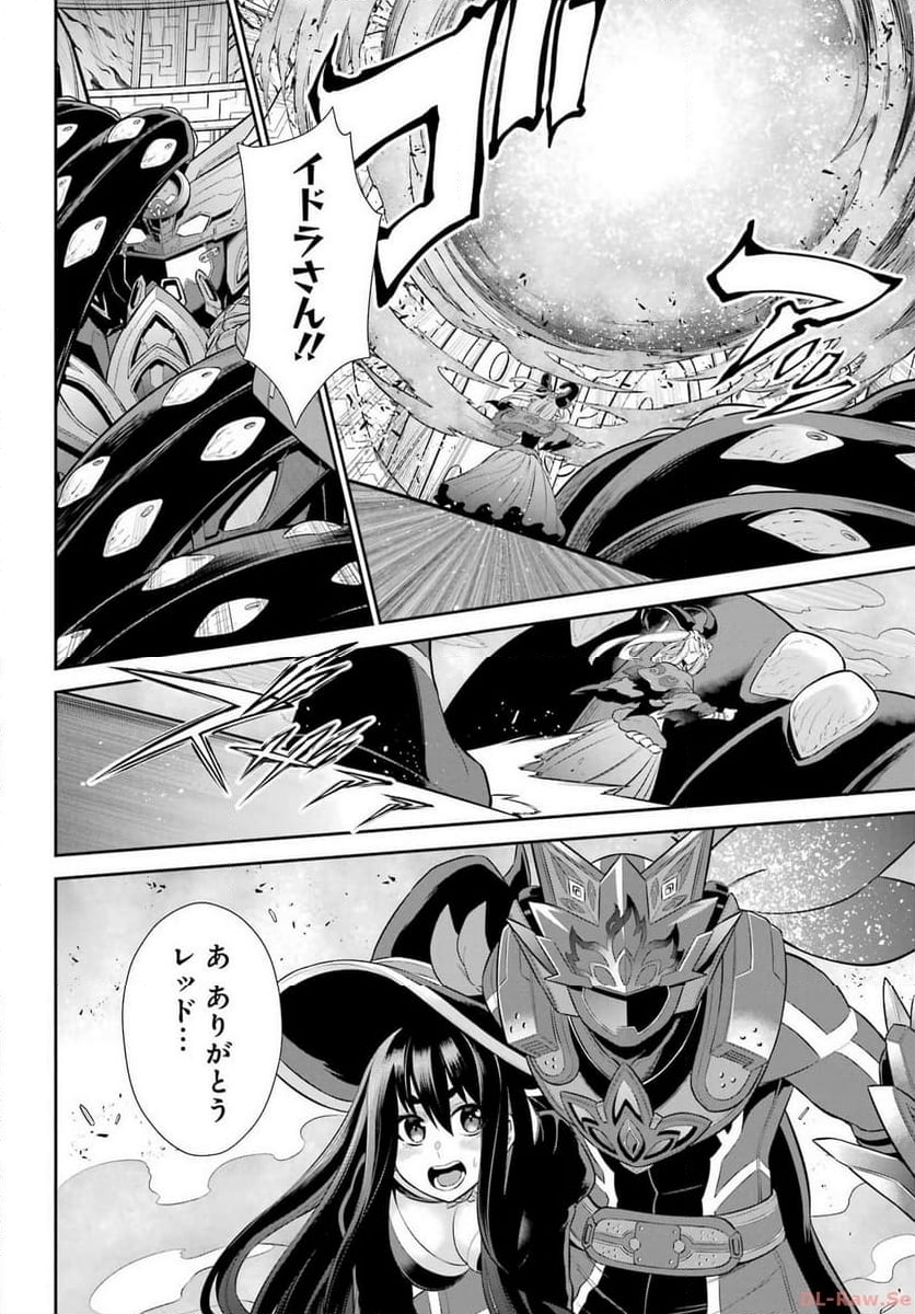 戦隊レッド 異世界で冒険者になる 第33話 - Page 20