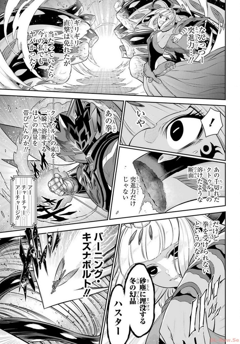 戦隊レッド 異世界で冒険者になる 第33話 - Page 23