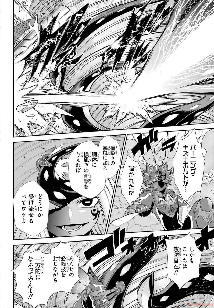 戦隊レッド 異世界で冒険者になる 第33話 - Page 24