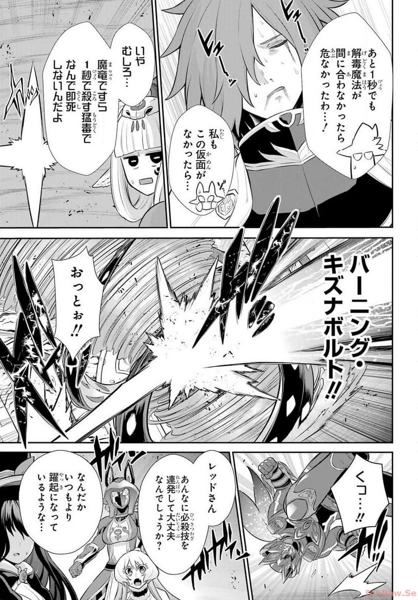 戦隊レッド 異世界で冒険者になる 第33話 - Page 27