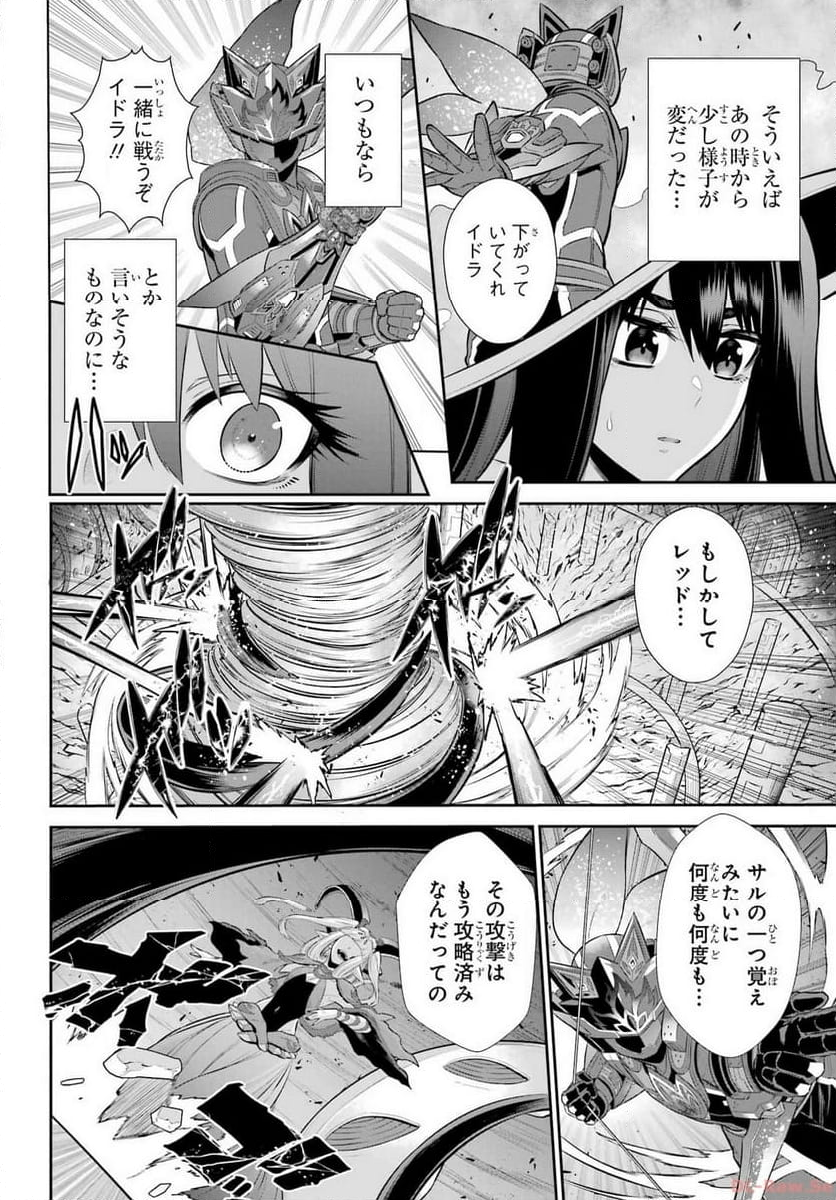 戦隊レッド 異世界で冒険者になる 第33話 - Page 29