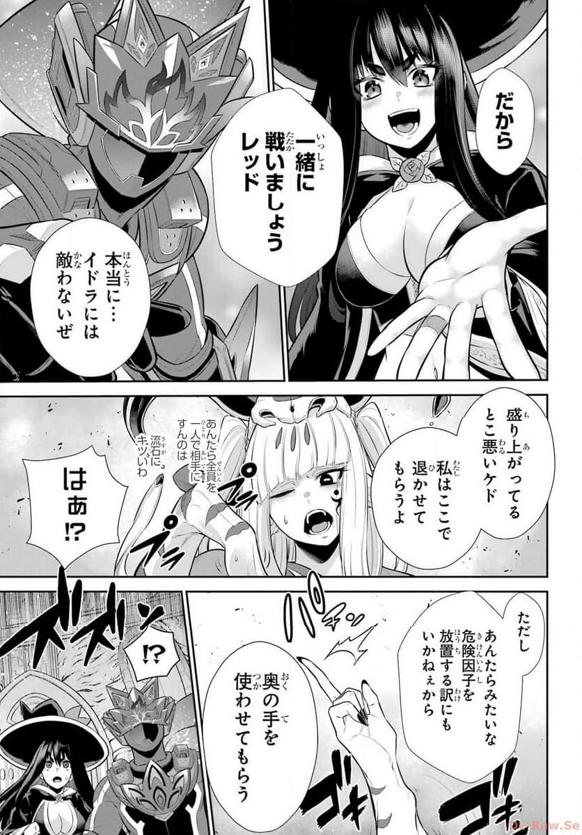 戦隊レッド 異世界で冒険者になる 第33話 - Page 34