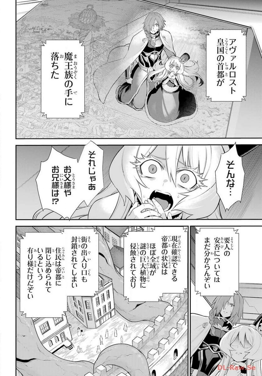 戦隊レッド 異世界で冒険者になる 第34話 - Page 10