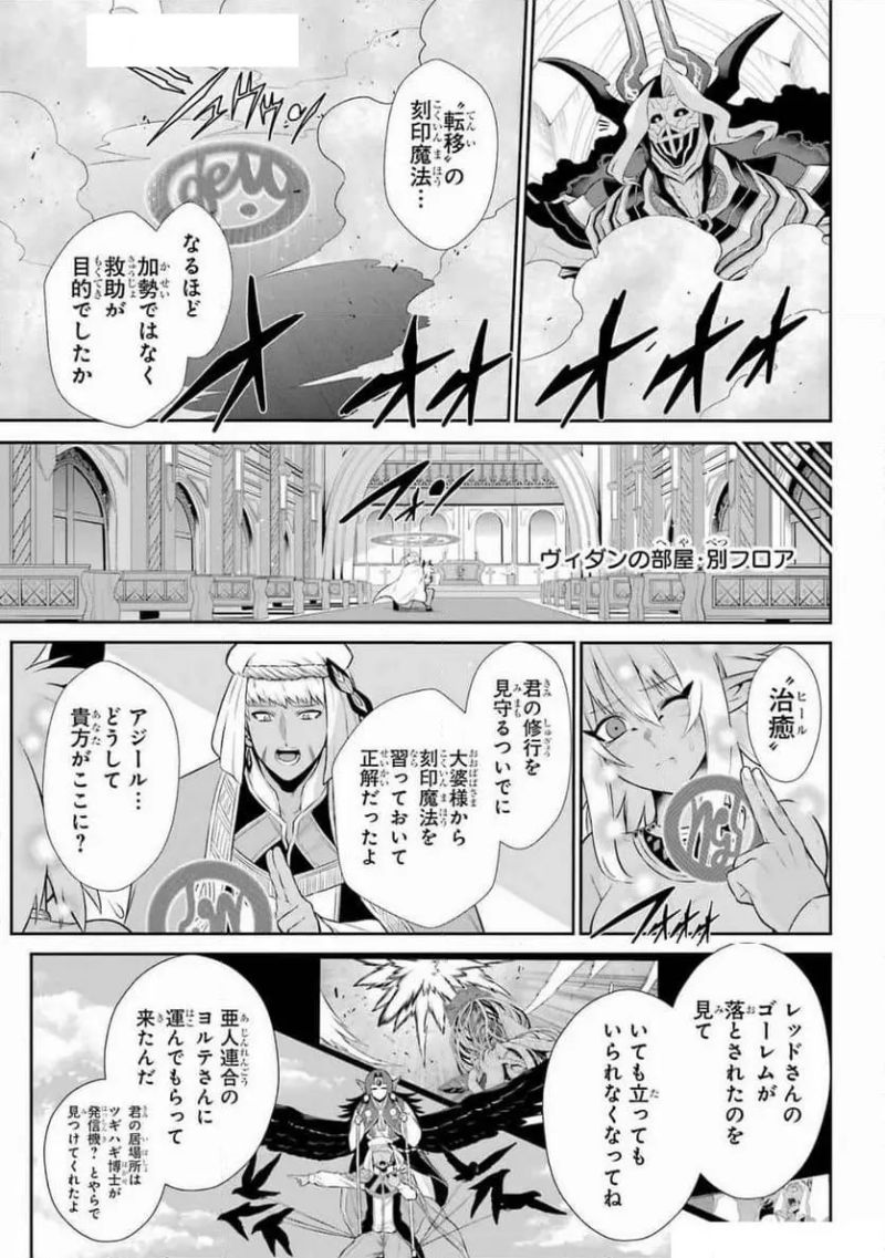 戦隊レッド 異世界で冒険者になる 第40話 - Page 3