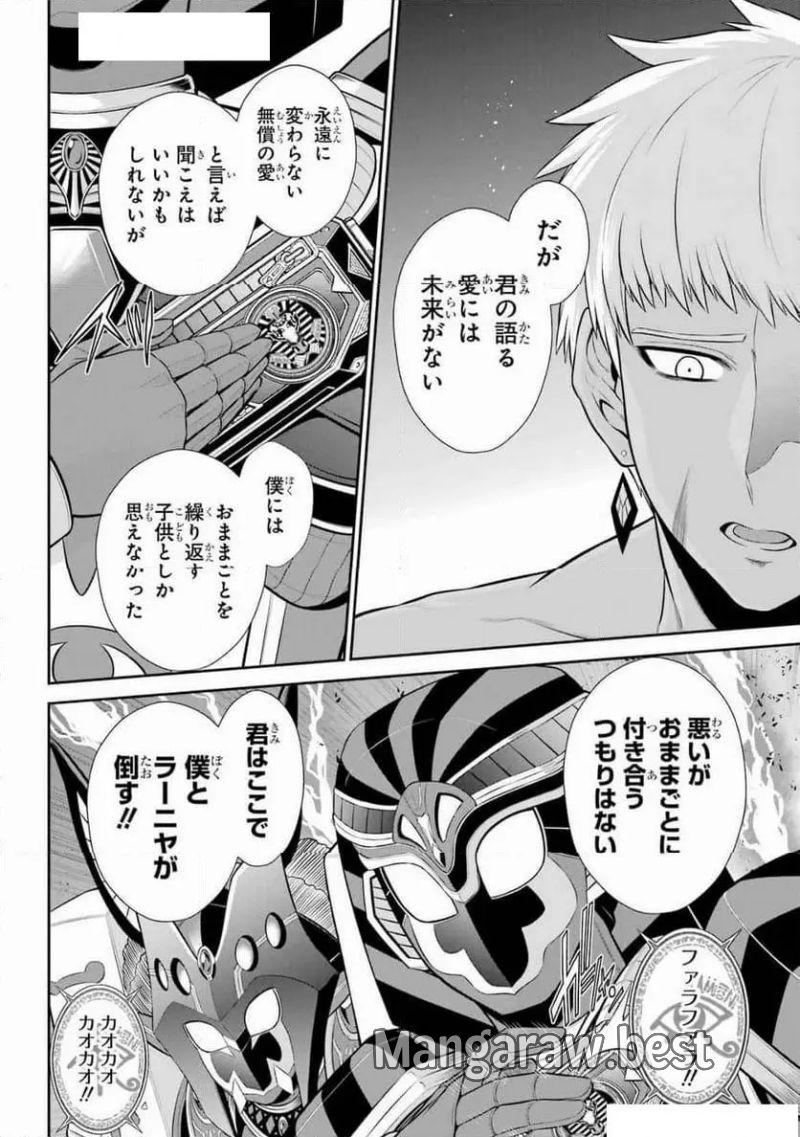 戦隊レッド 異世界で冒険者になる 第40話 - Page 30