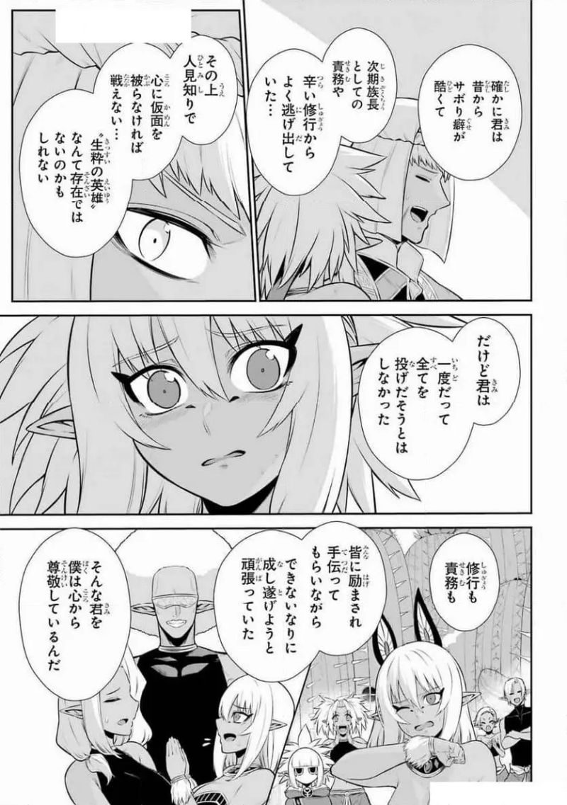 戦隊レッド 異世界で冒険者になる 第40話 - Page 7