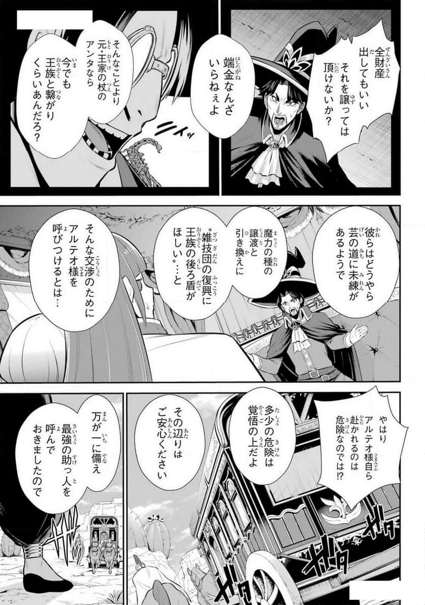 戦隊レッド 異世界で冒険者になる 第35.1話 - Page 11