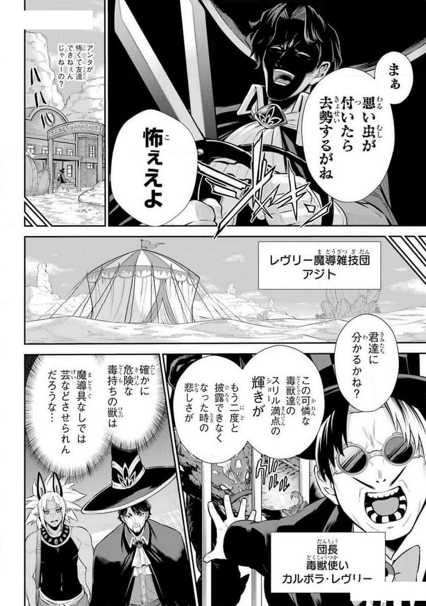 戦隊レッド 異世界で冒険者になる 第35.1話 - Page 14