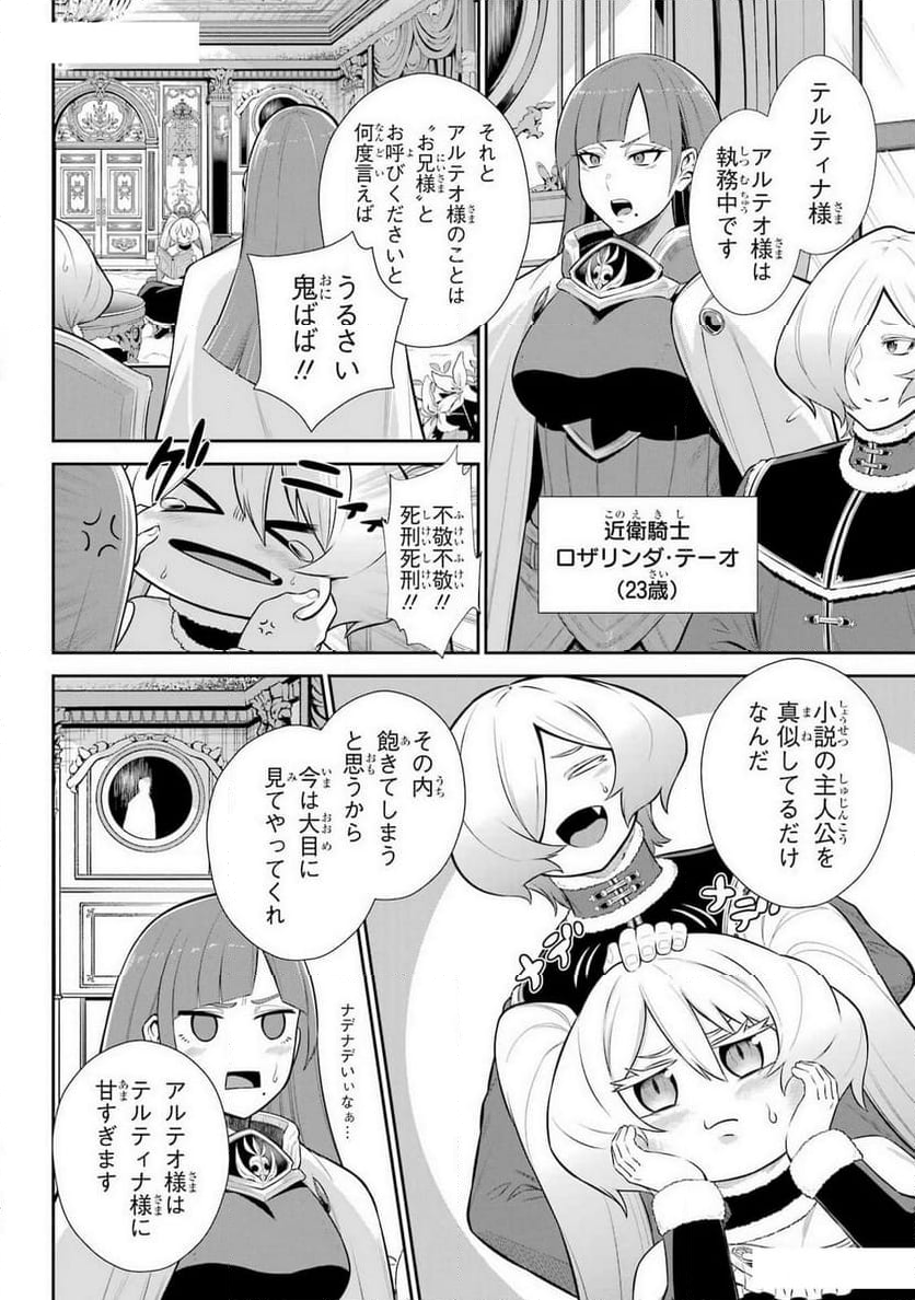 戦隊レッド 異世界で冒険者になる 第35.1話 - Page 4