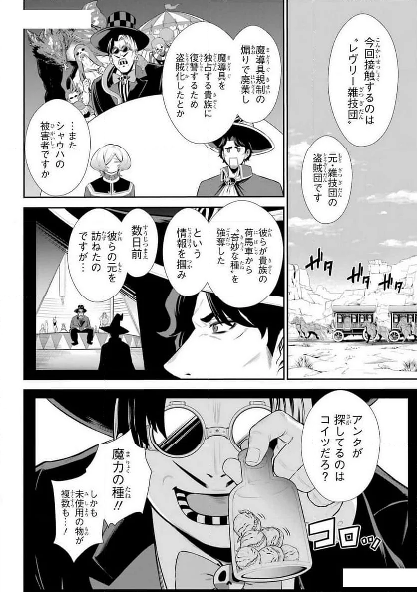 戦隊レッド 異世界で冒険者になる 第35.1話 - Page 10