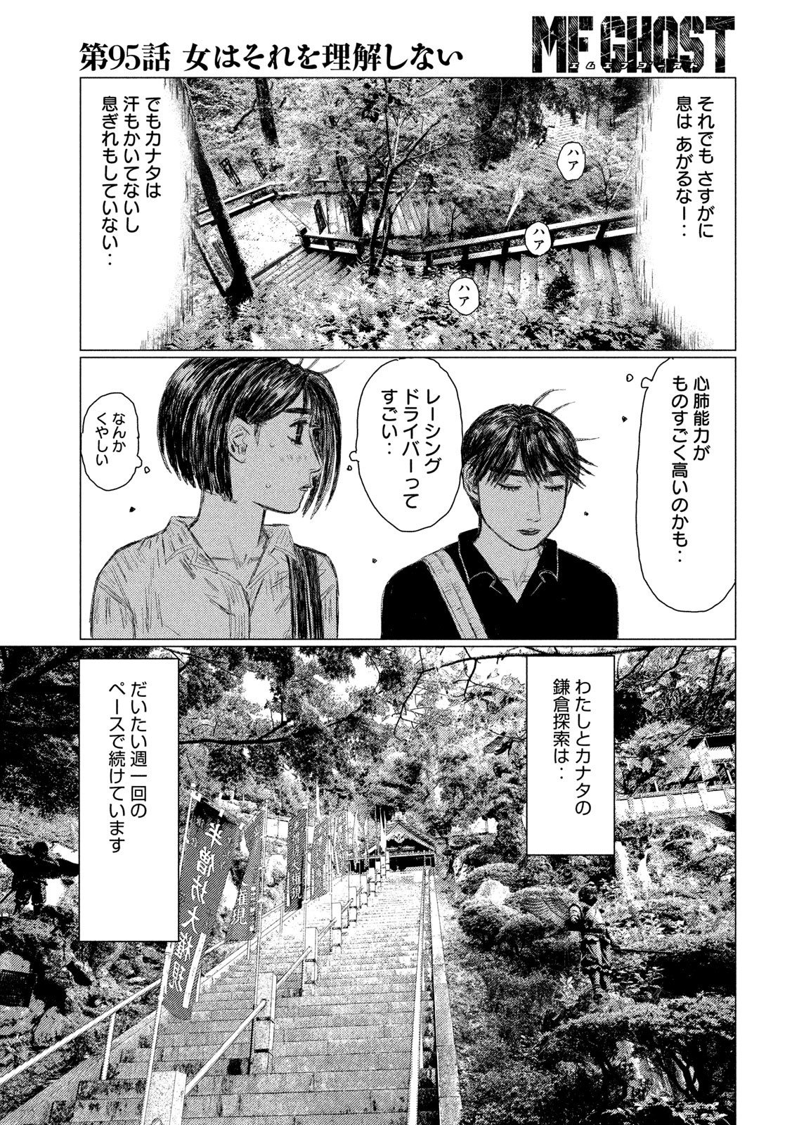 MFゴースト - 第95話 - Page 11