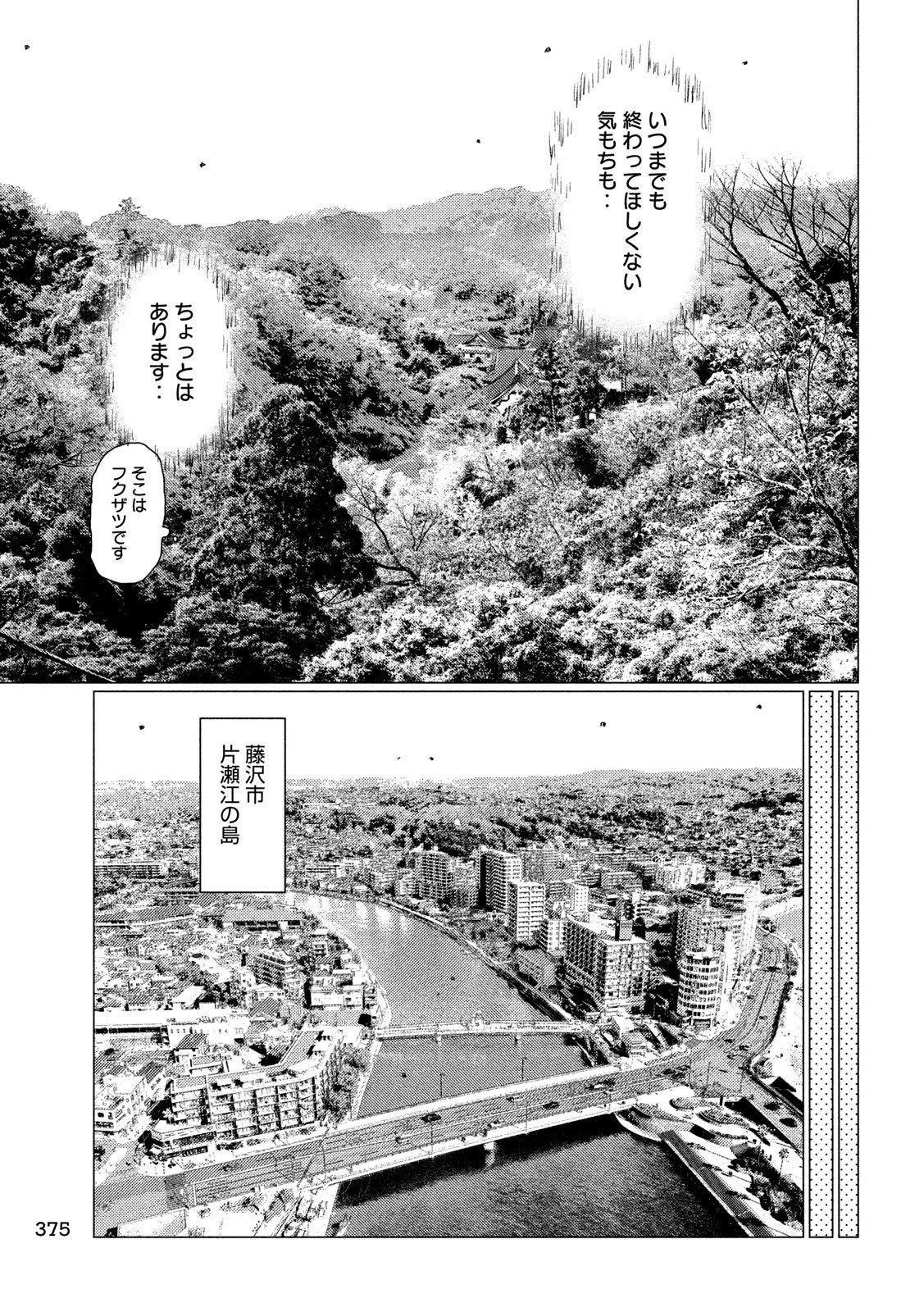 MFゴースト - 第95話 - Page 13