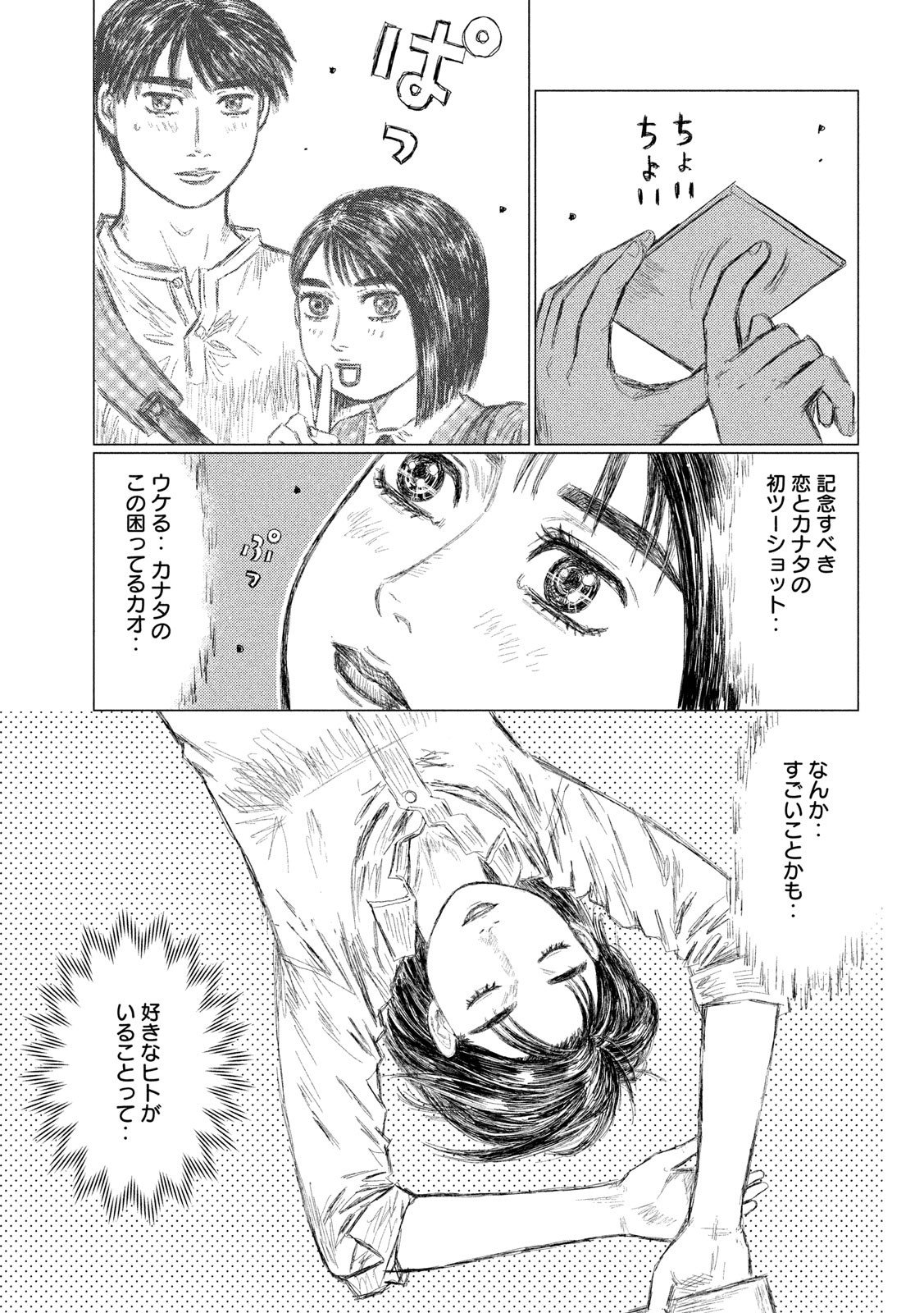 MFゴースト - 第95話 - Page 15