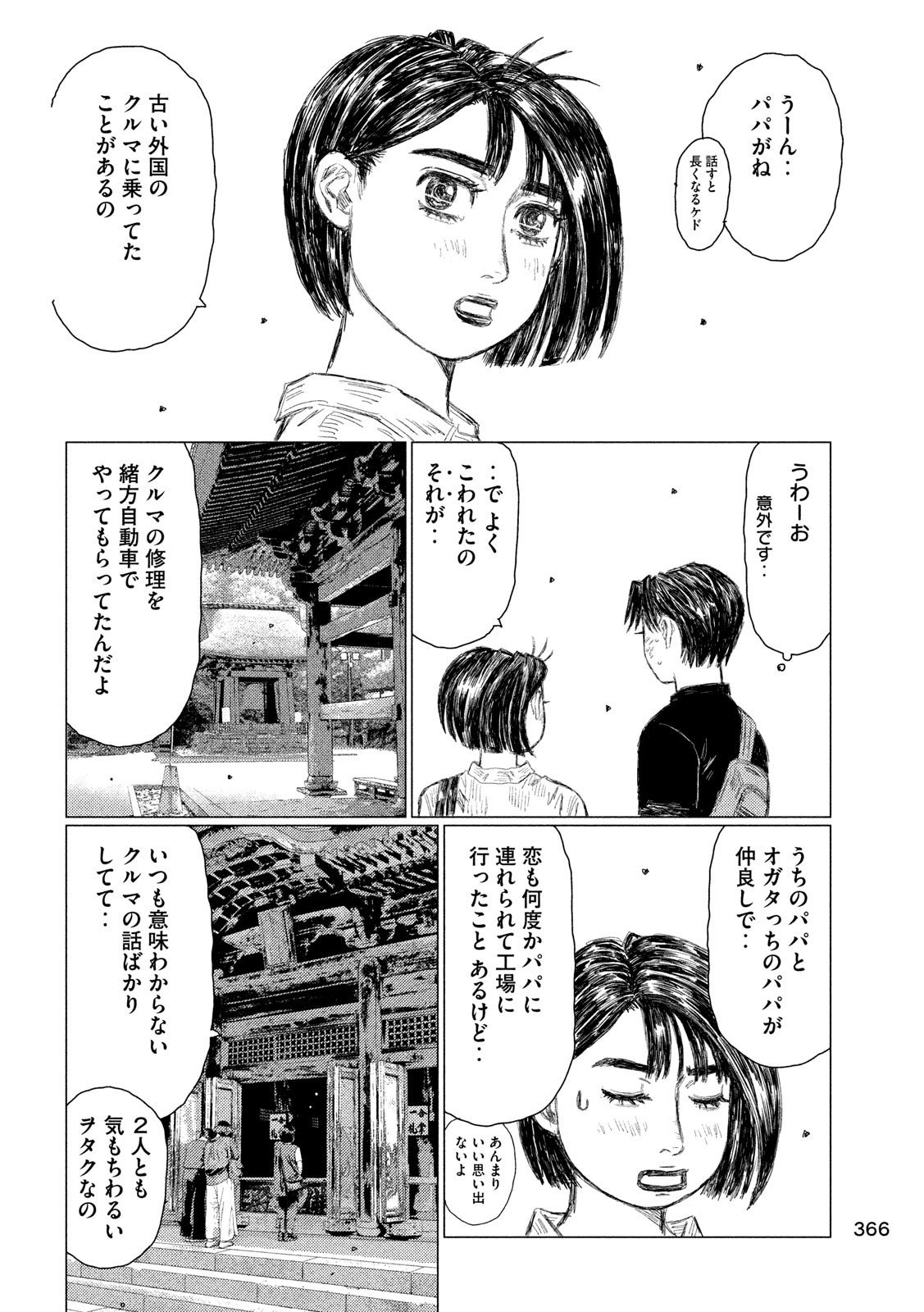 MFゴースト - 第95話 - Page 4