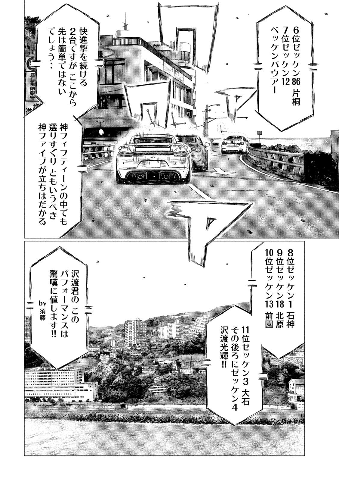 MFゴースト - 第185話 - Page 12