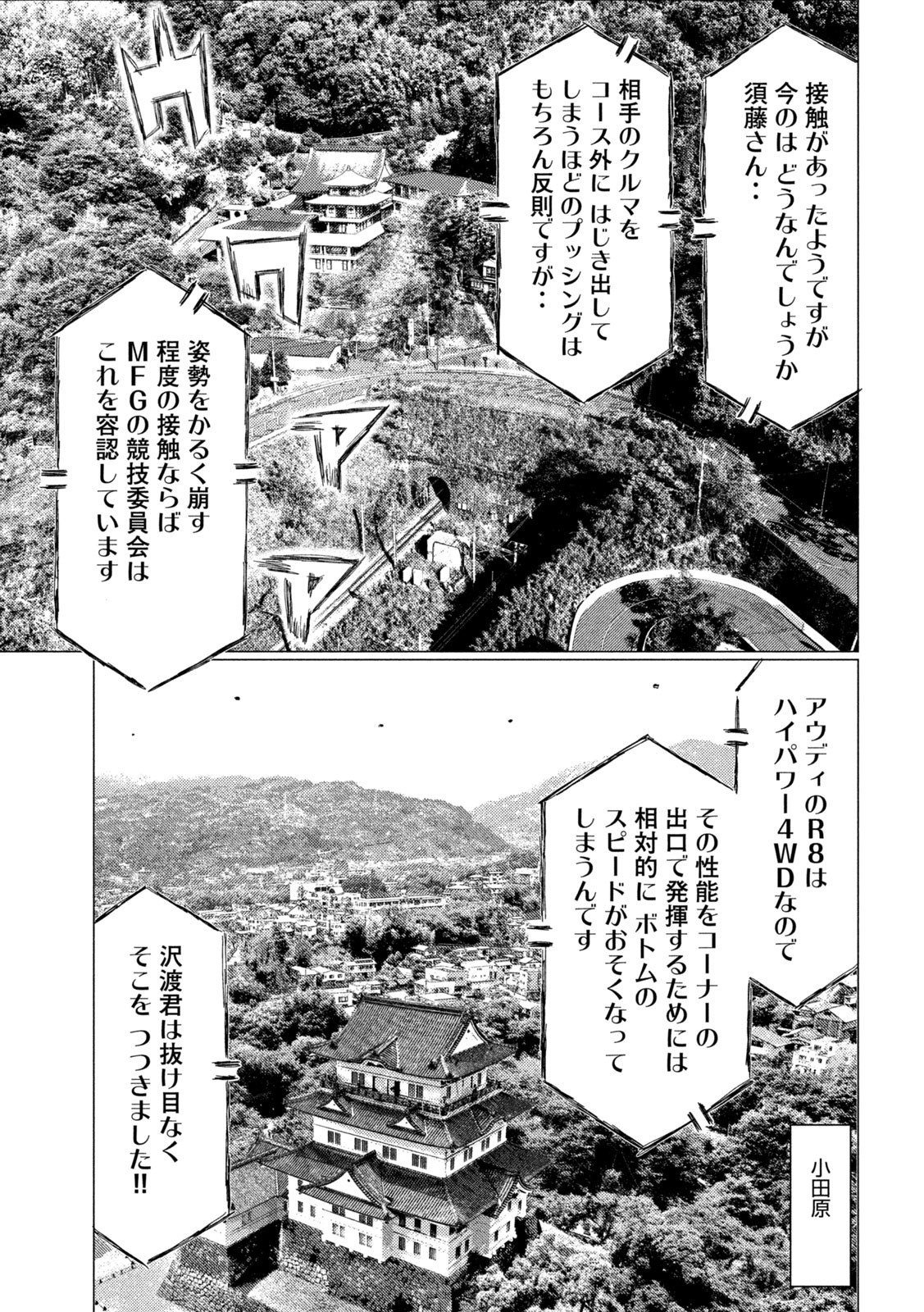 MFゴースト - 第185話 - Page 5