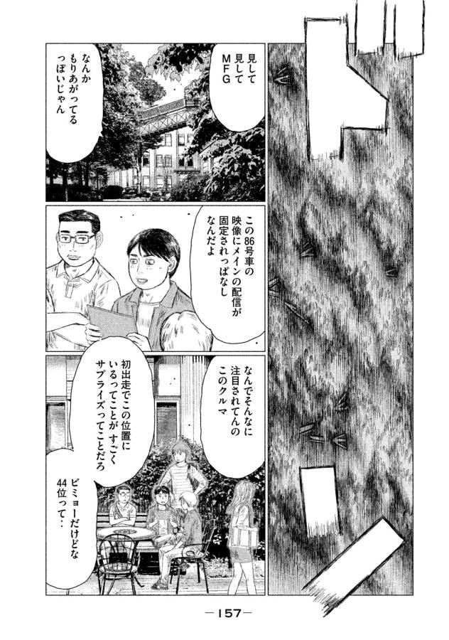 MFゴースト - 第8話 - Page 13