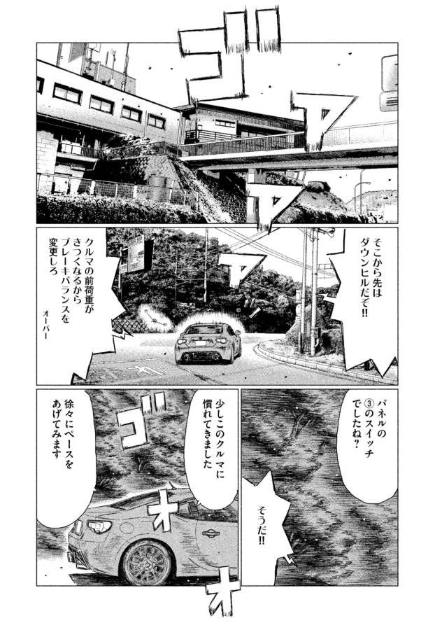 MFゴースト - 第8話 - Page 4