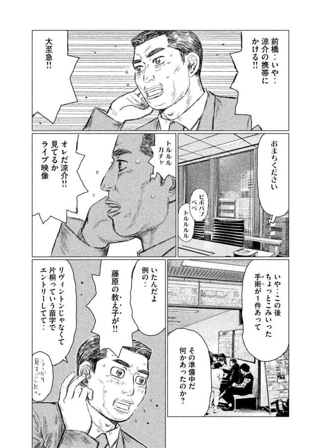 MFゴースト - 第8話 - Page 9